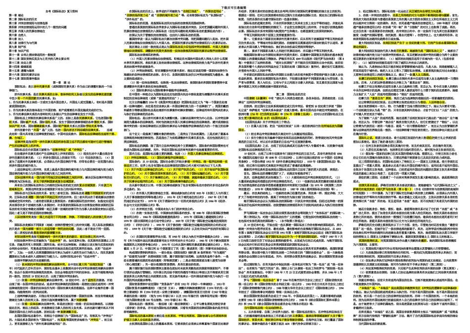国际私法自考重点_第2页