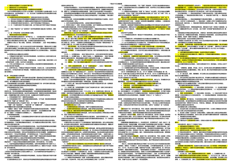 国际私法自考重点_第3页