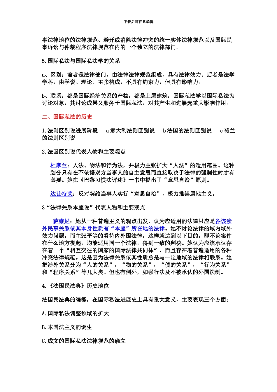 国际私法自考重点复习+重要例题解析_第3页