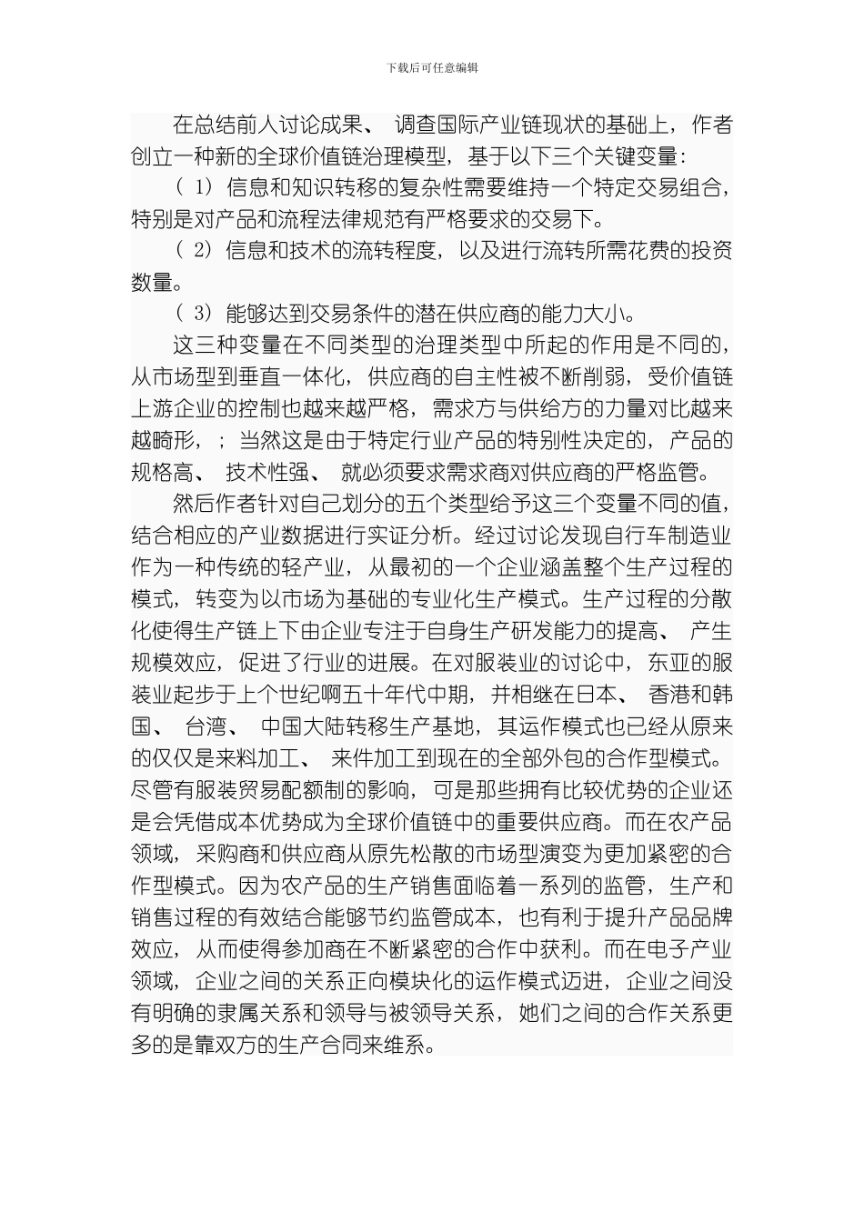 国际经济研究导论模板_第2页