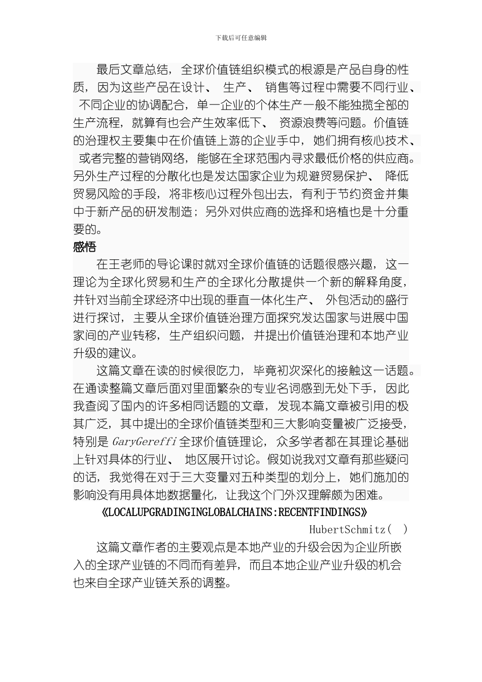 国际经济研究导论模板_第3页
