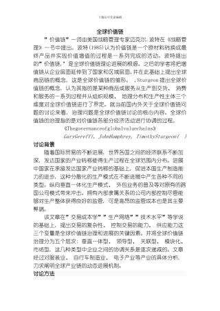 国际经济研究导论模板