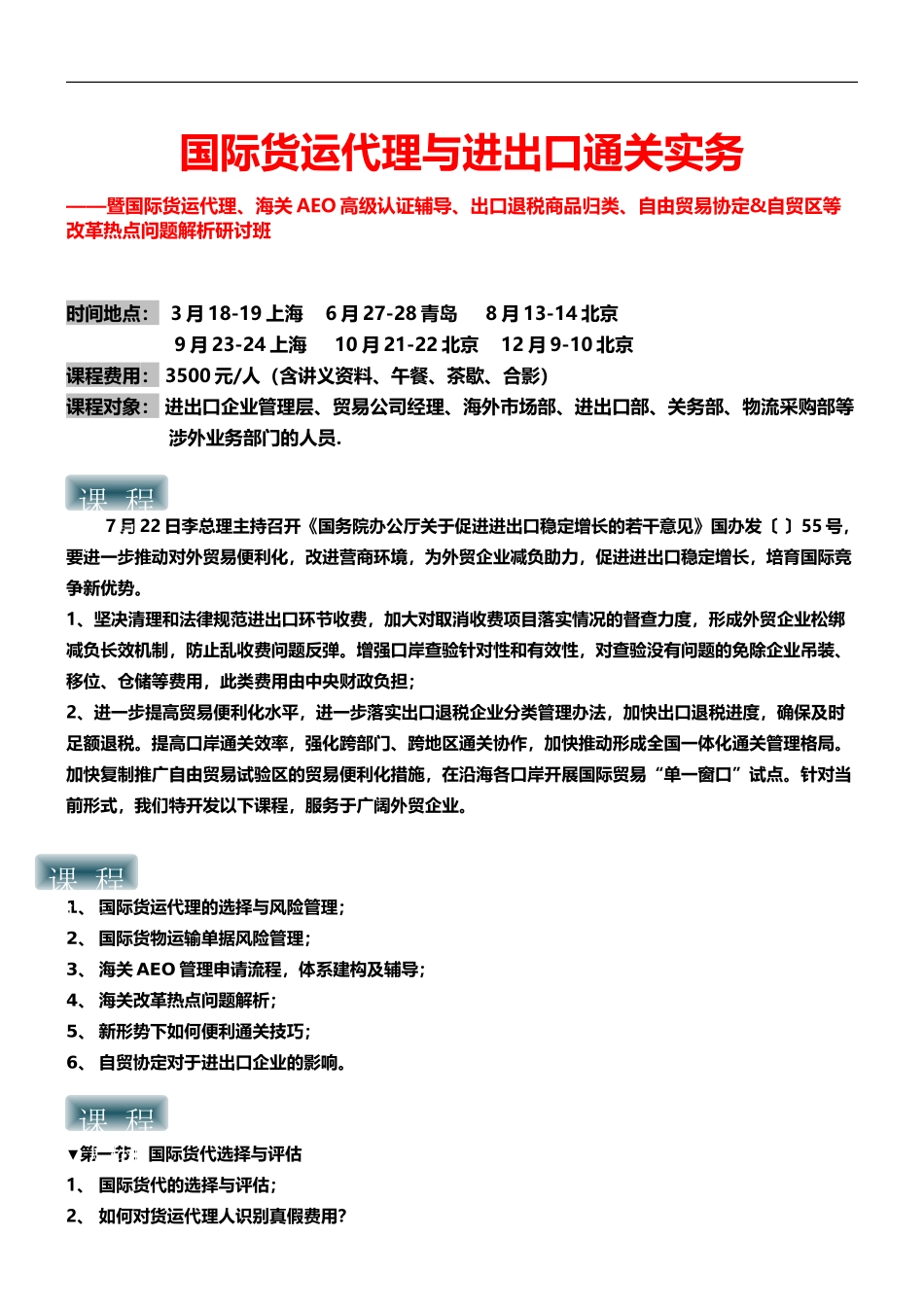 国际货运代理与进出口通关实务刘希洪_第2页