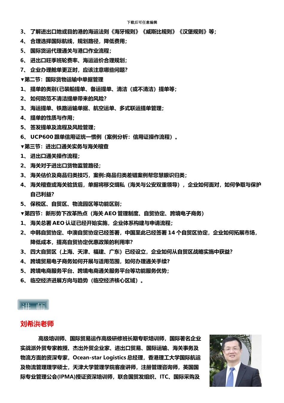 国际货运代理与进出口通关实务刘希洪_第3页