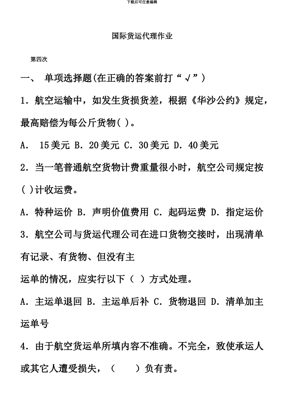 国际货运代理2_第2页