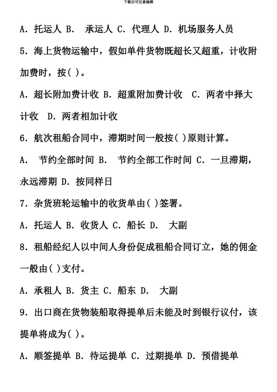 国际货运代理2_第3页