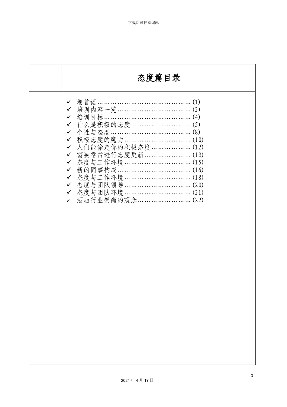 国际著名大酒店员工培训手册_第3页
