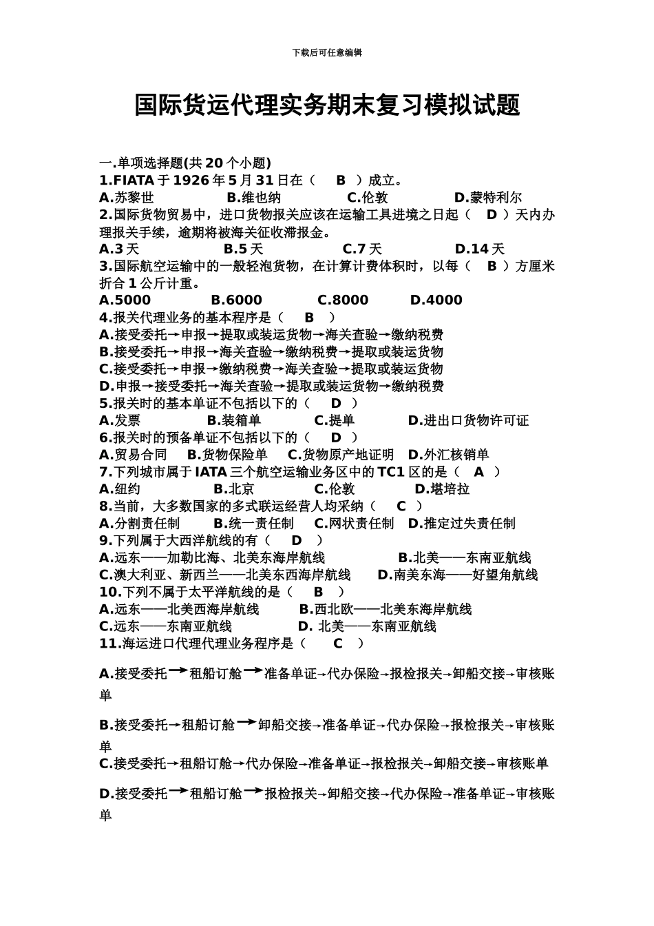 国际货运代理实务期末复习题_第2页