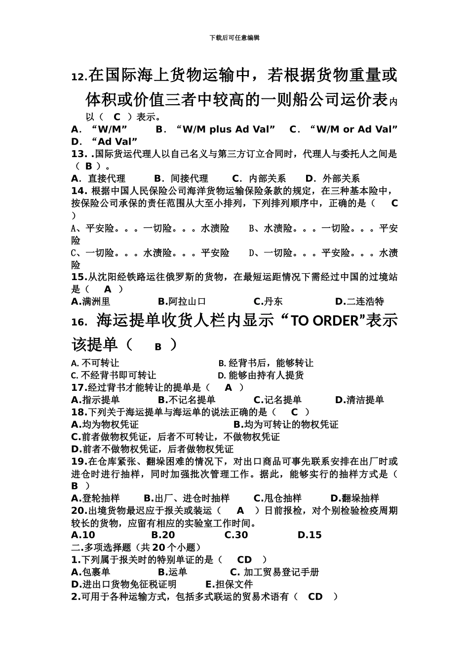 国际货运代理实务期末复习题_第3页