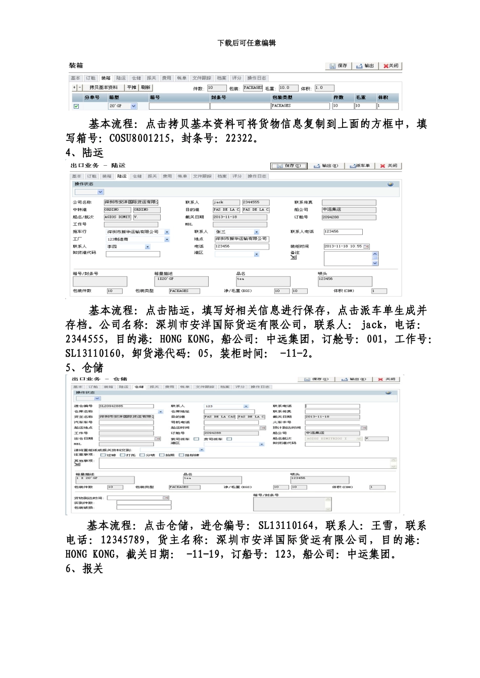 国际货运代理实训报告_第3页