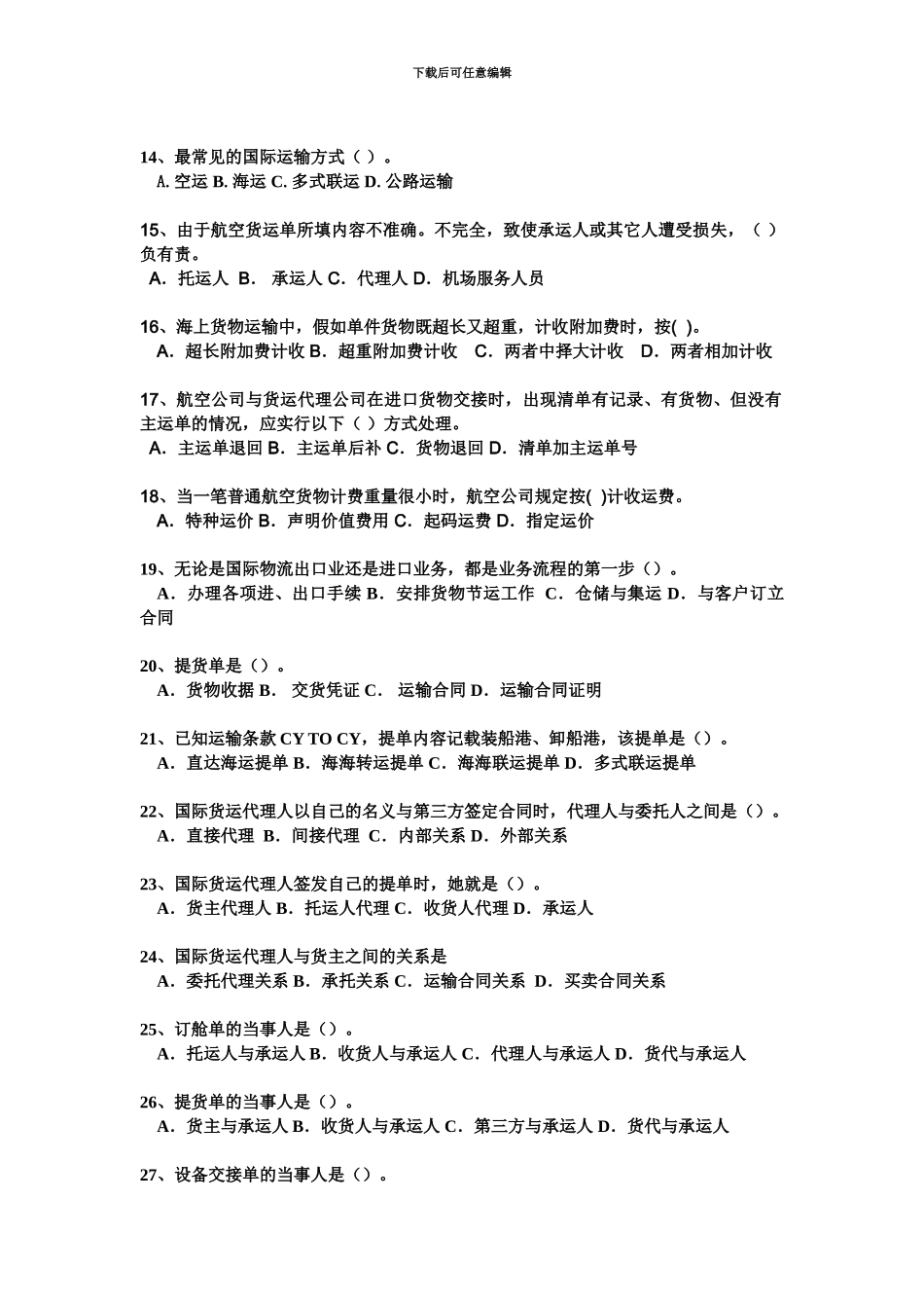国际货运代理练习题_第3页