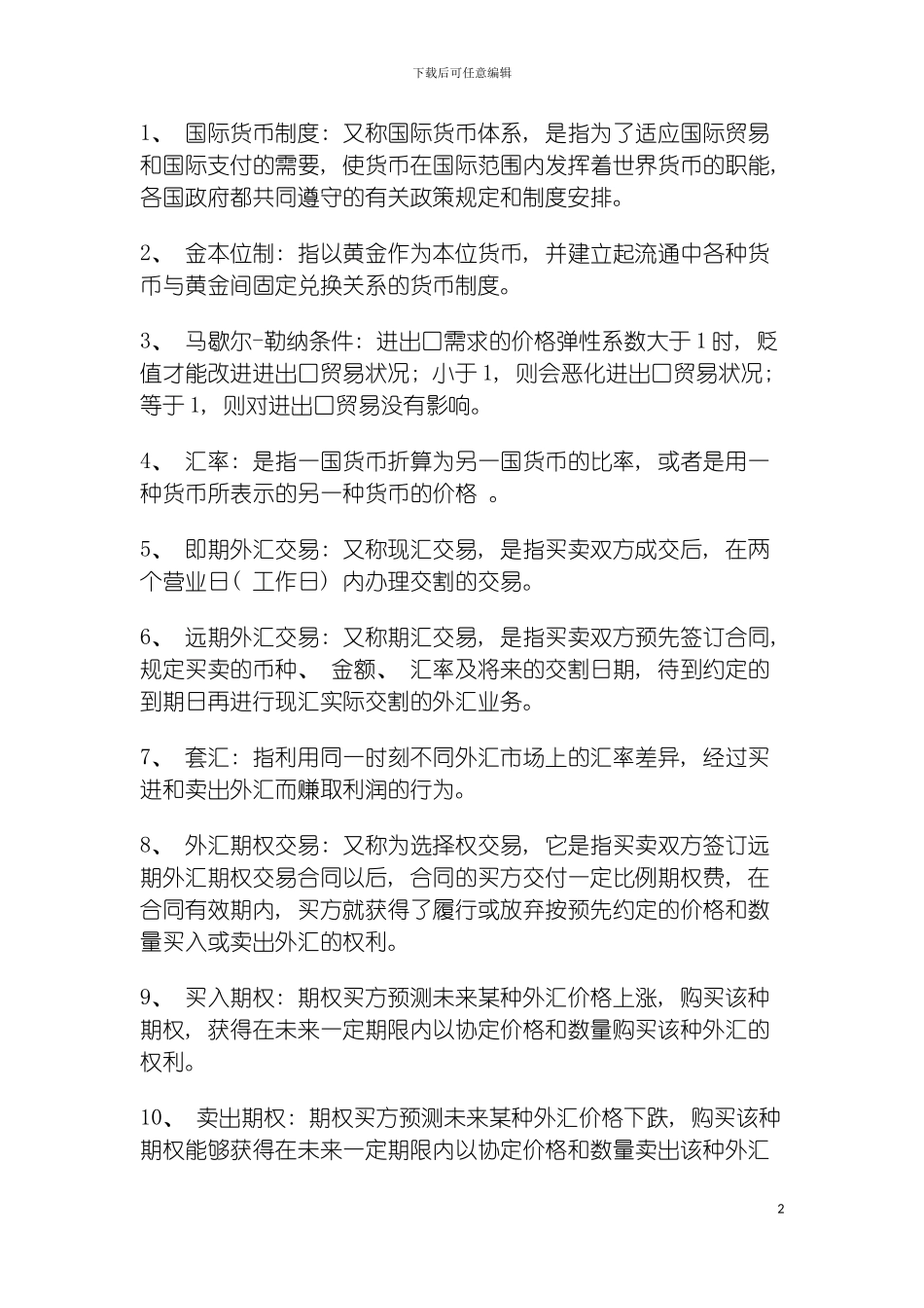 国际货币制度_第2页