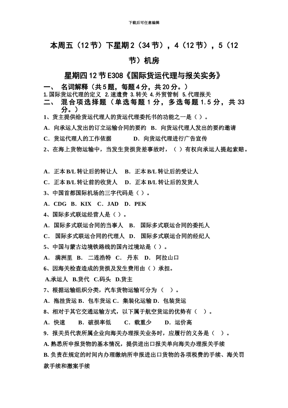 国际货运代理与报关实务.习题集doc_第2页