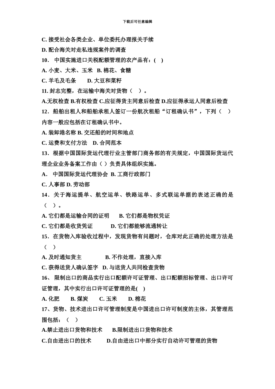 国际货运代理与报关实务.习题集doc_第3页