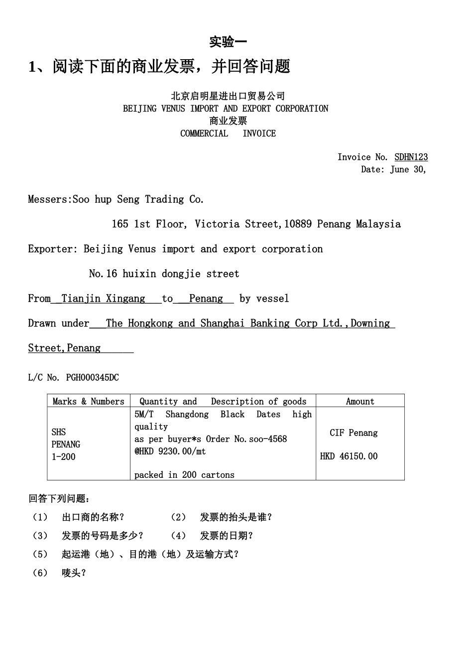 国际货运代理单证_第2页