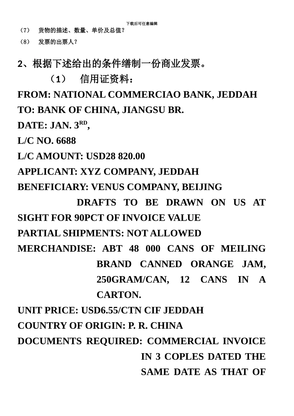 国际货运代理单证_第3页