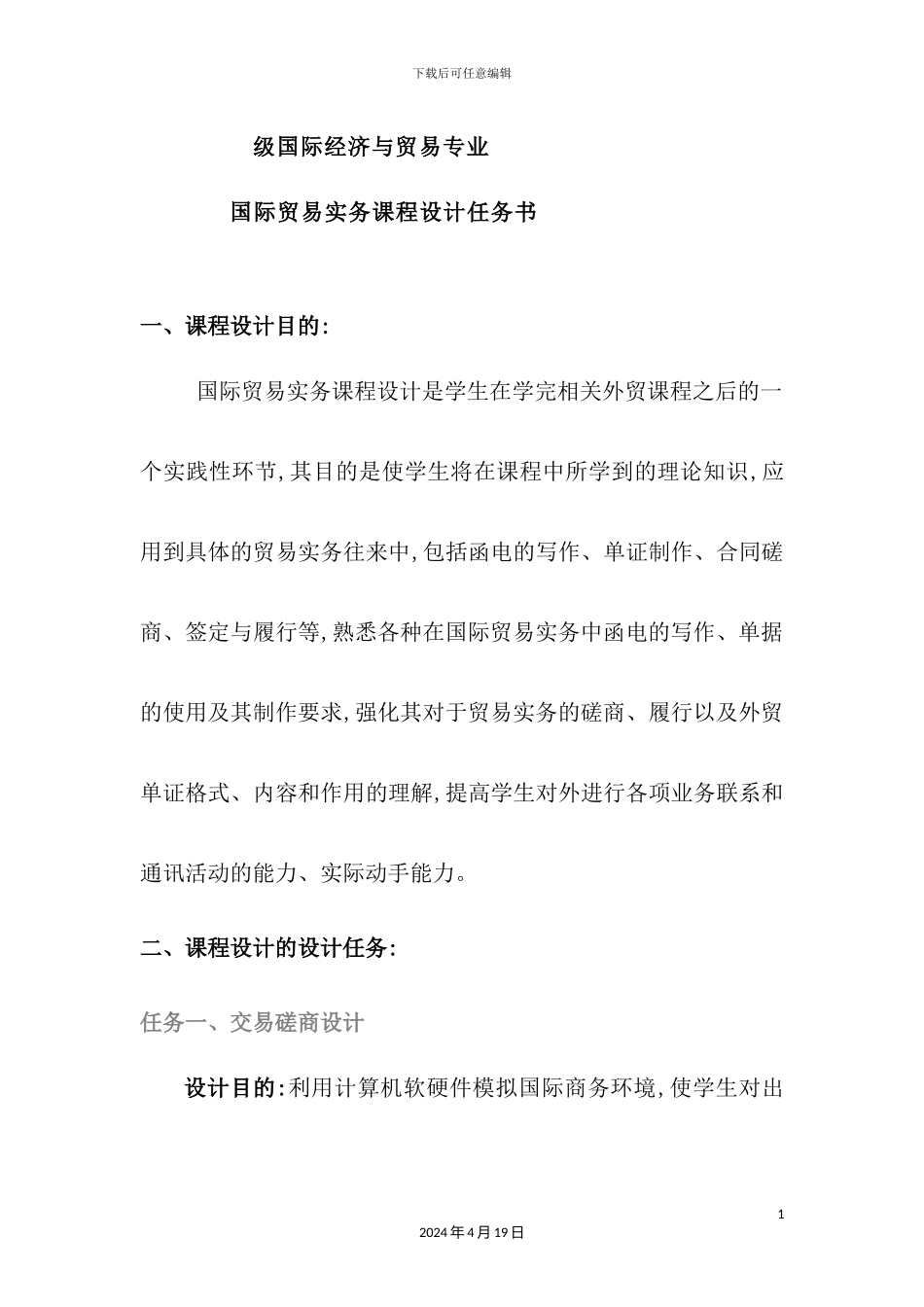 国际贸易实务课程设计报告书_第3页