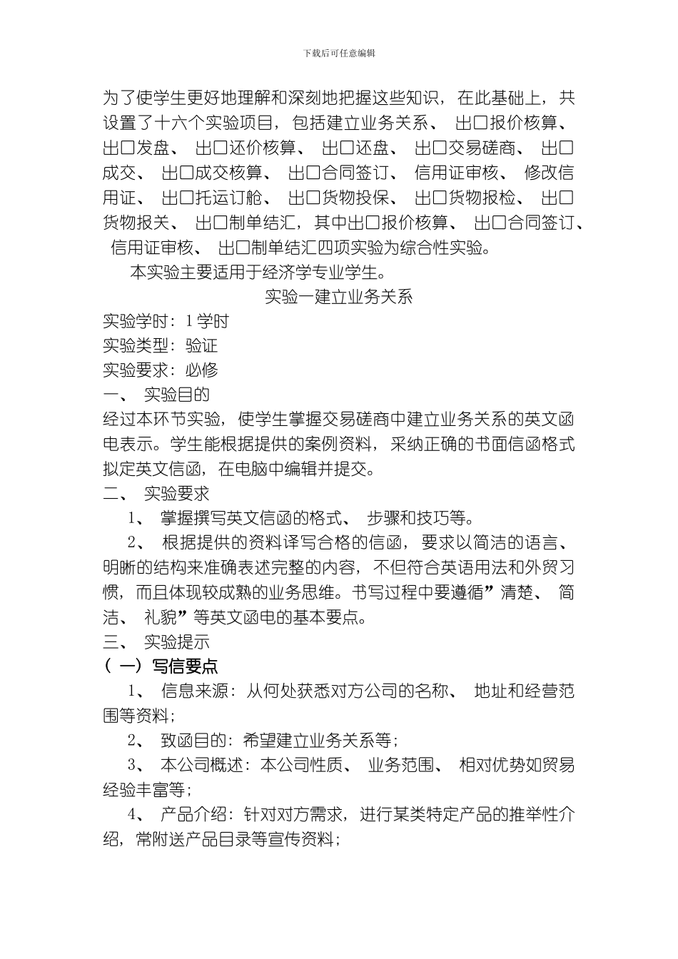 国际贸易实验指导书定稿模板_第2页