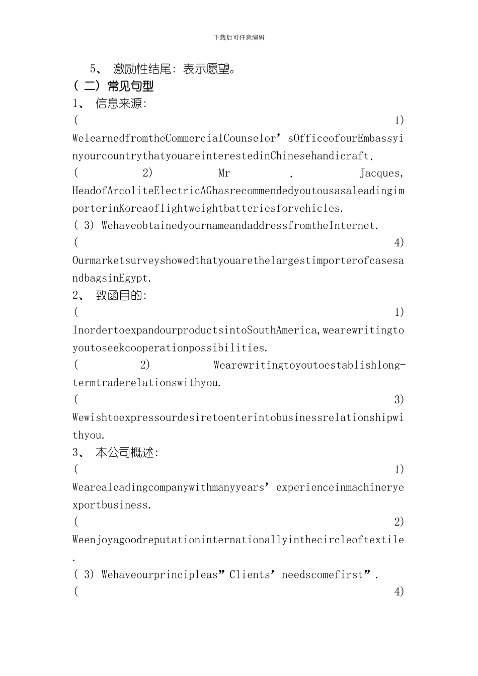 国际贸易实验指导书定稿模板_第3页