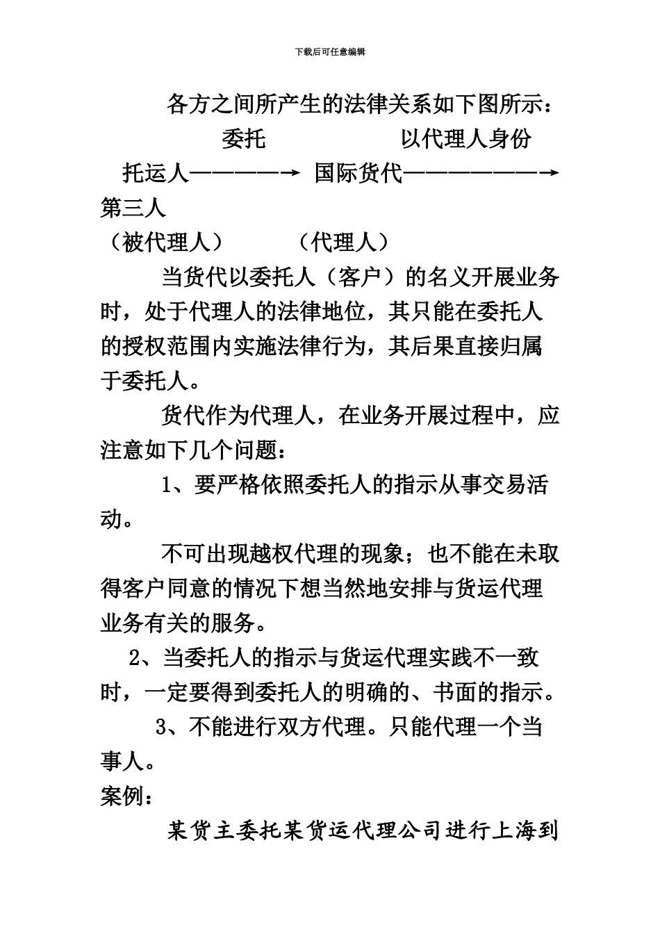 国际货运代理的责任与责任风险防范_第3页
