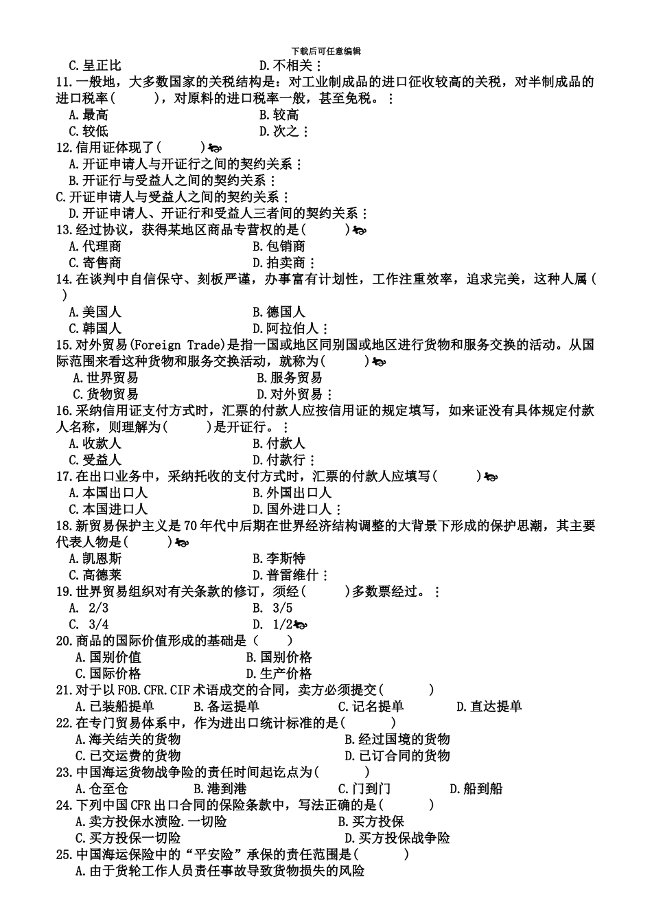 国际贸易理论与实务自学考试预测试题四套及答案_第3页