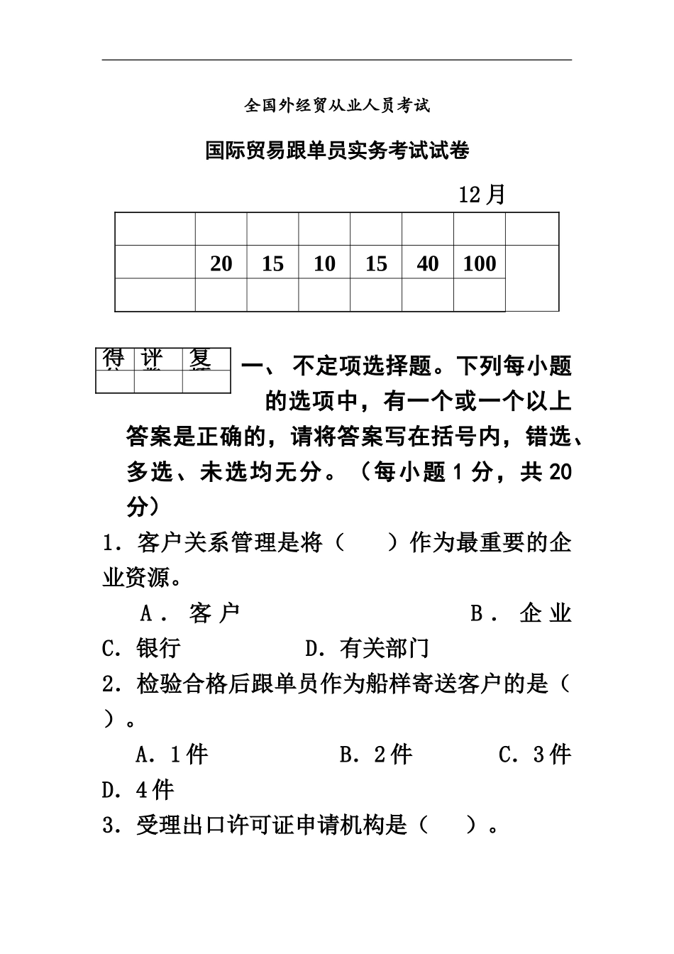 国际贸易跟单员实务试卷及答案_第2页