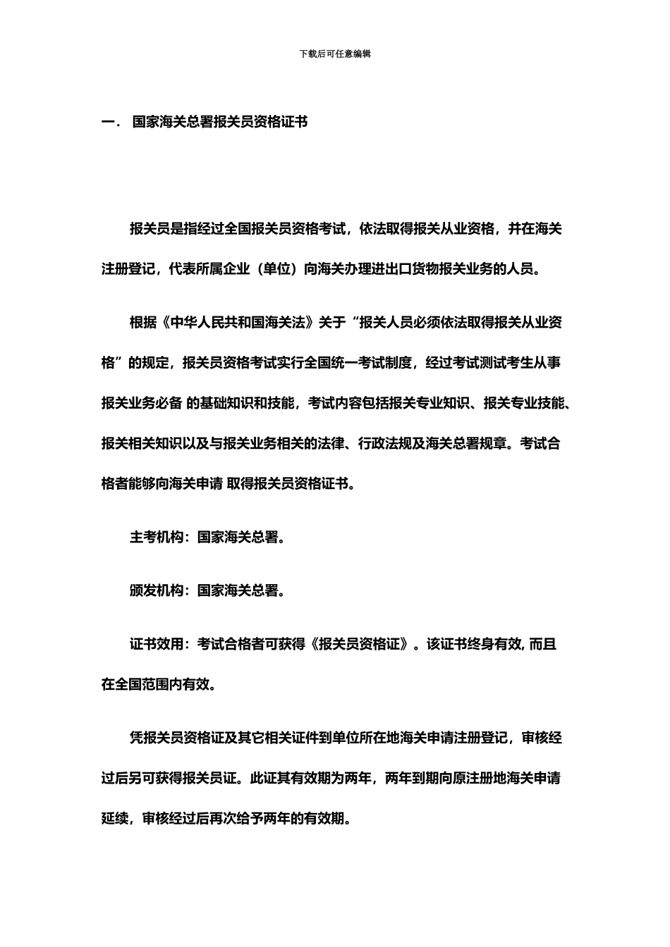 国际贸易资格考试证书_第2页