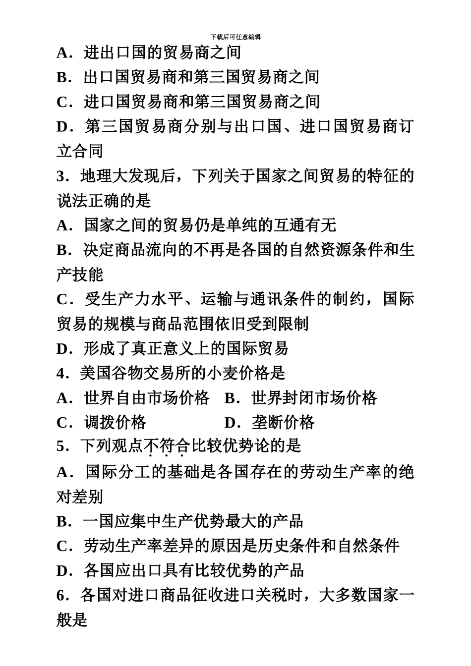 国际贸易理论与实务自学考试到历年真题模拟及答案_第3页