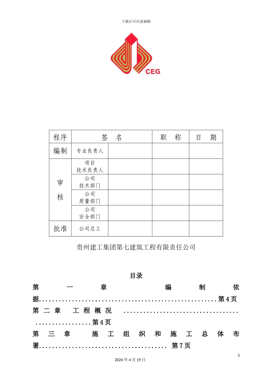 国际酒店工程施工组织设计方案_第3页