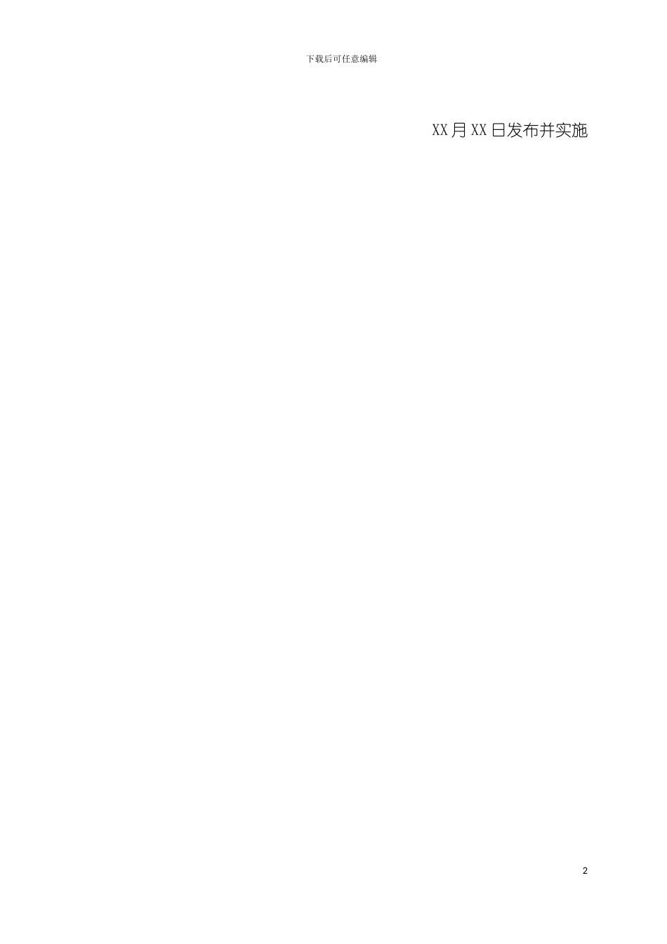 国际酒店管理公司培训手册_第3页