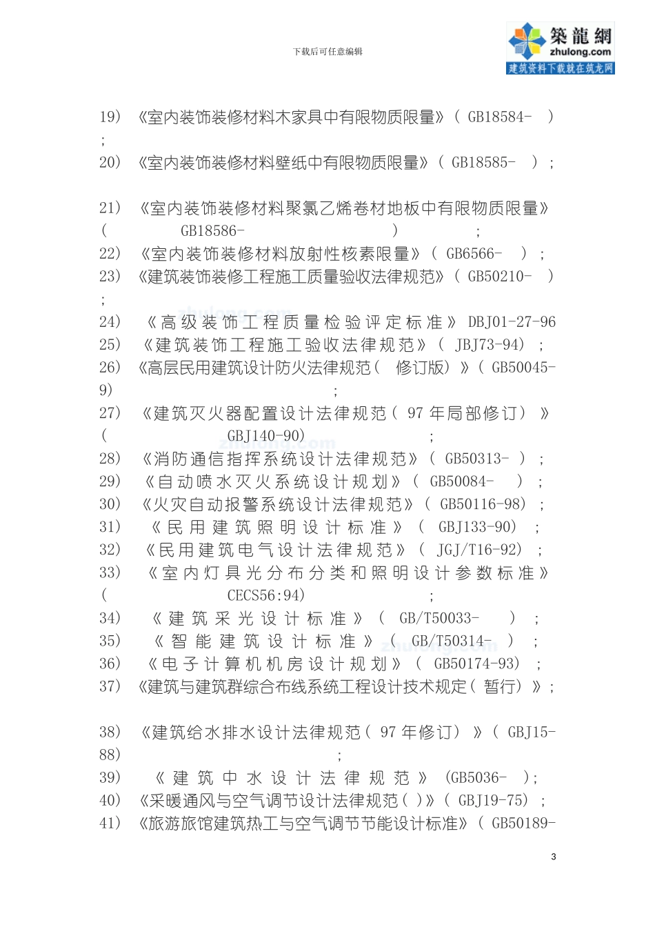 国际酒店装修设计任务书_第3页