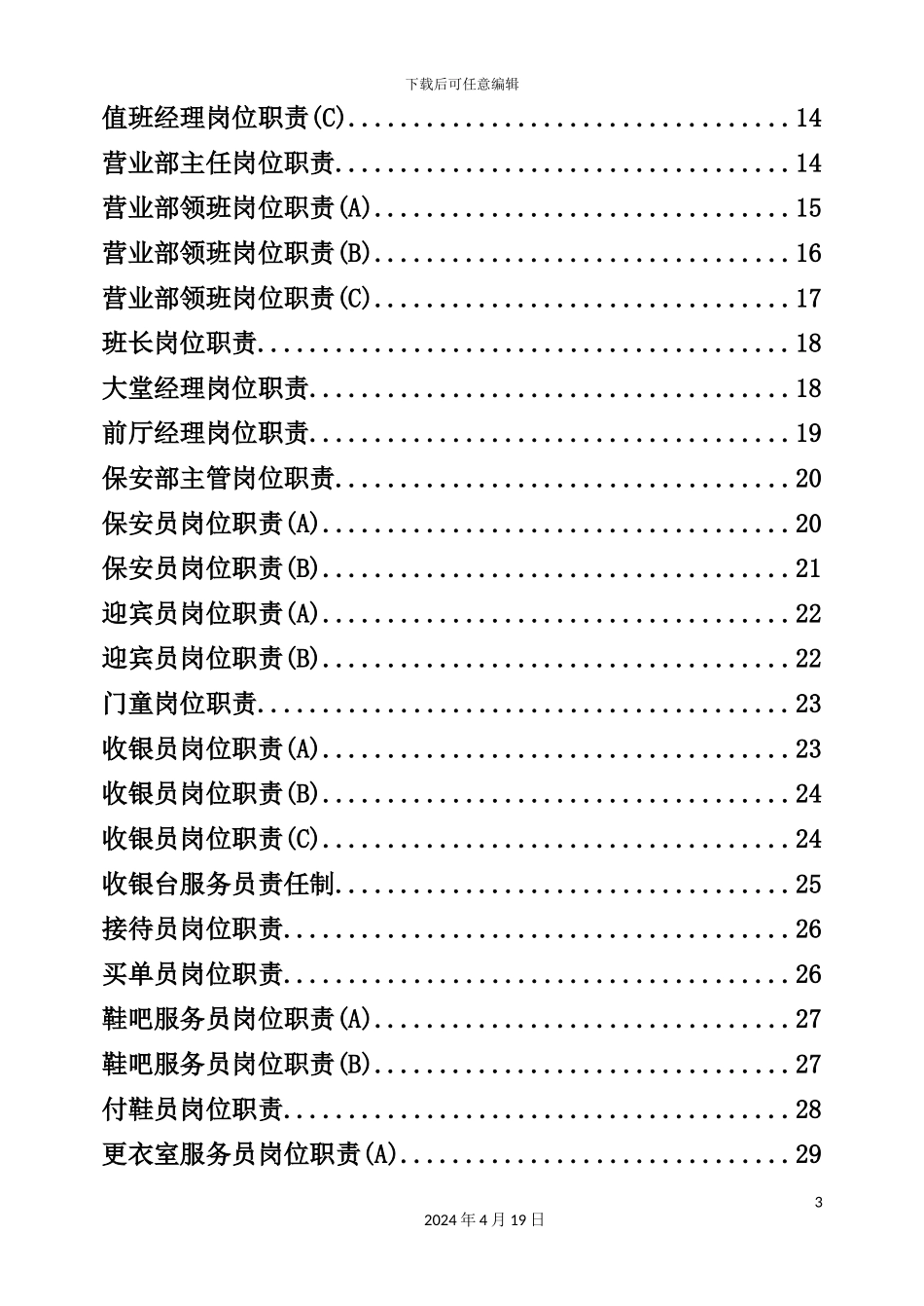 国际酒店洗浴中心岗位职责汇编_第3页