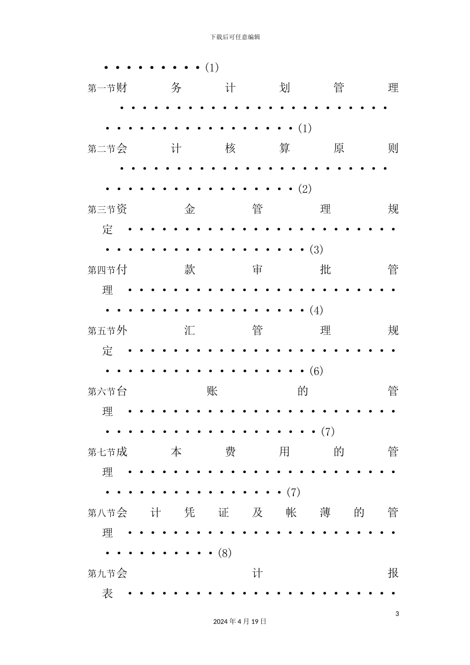 国际酒店财务管理制度实施细则_第3页