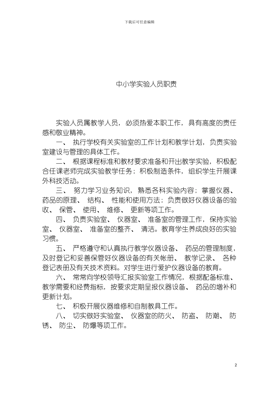 图书室仪器室规章制度汇编_第2页