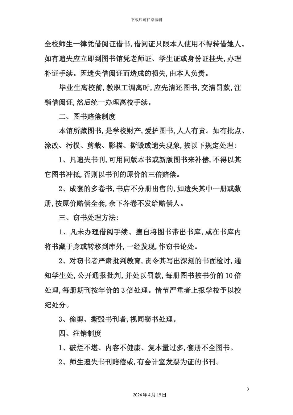 图书室管理规章制度汇编_第3页