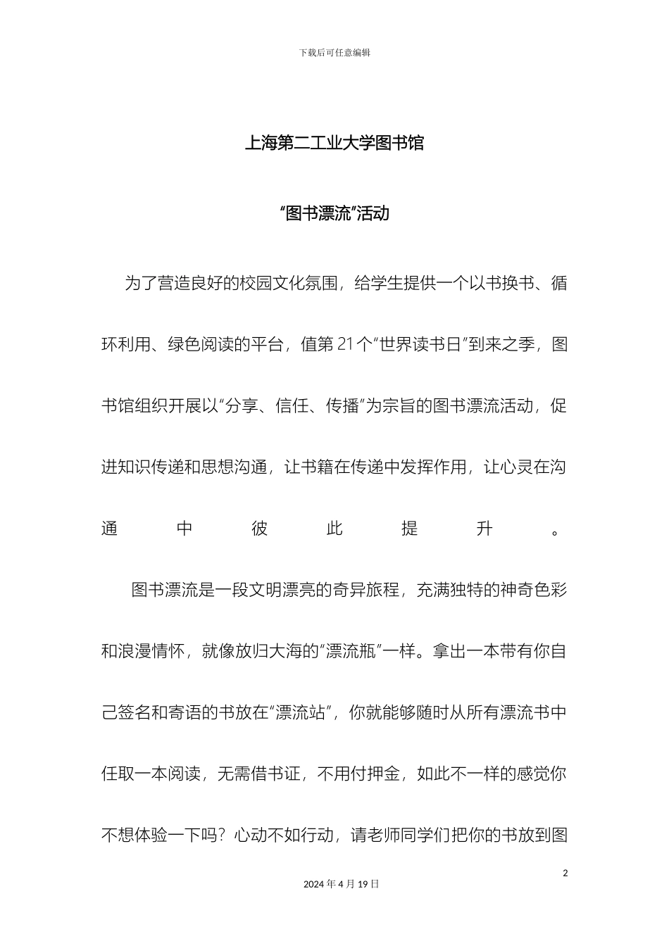 图书漂流活动方案_第2页