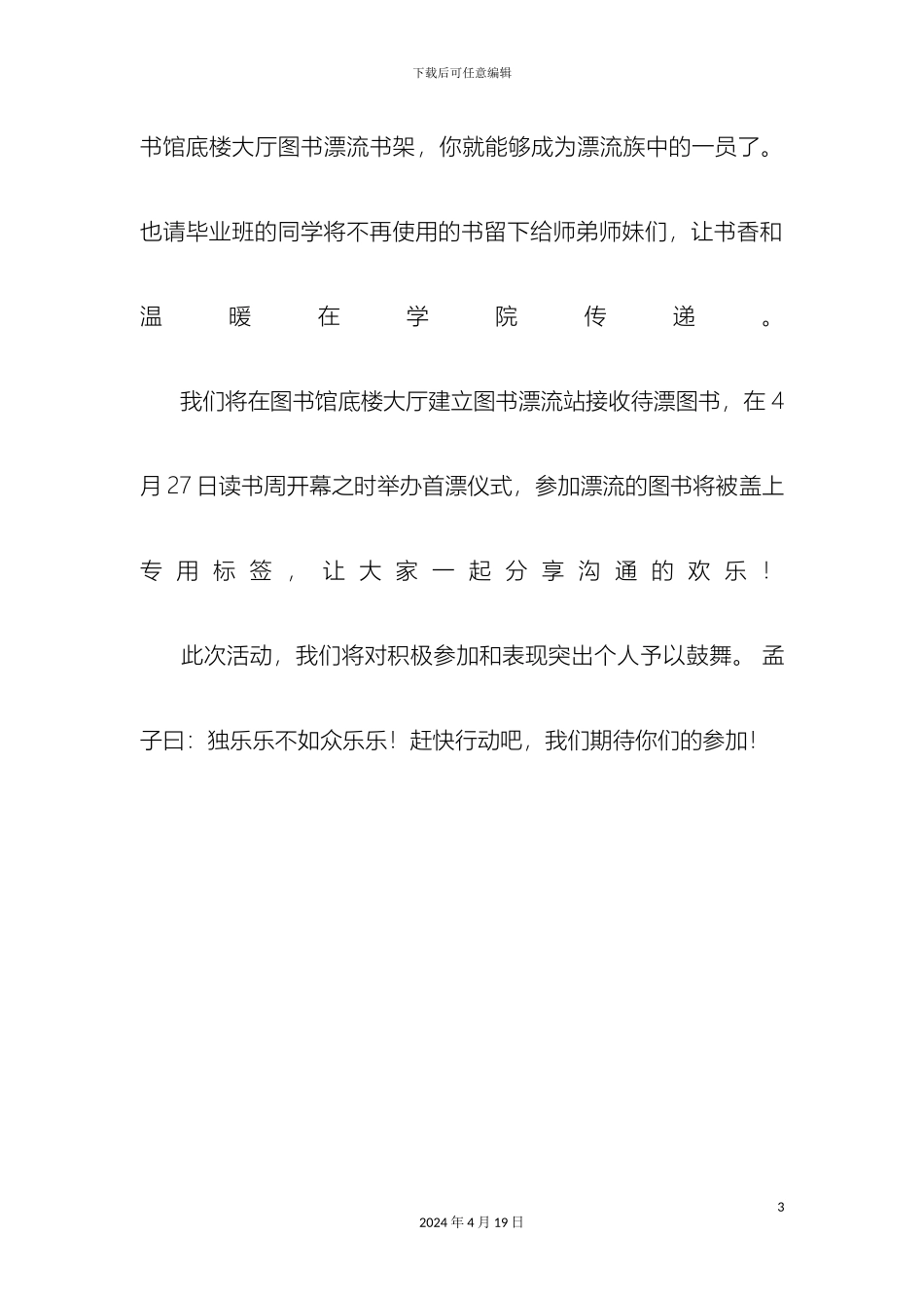 图书漂流活动方案_第3页