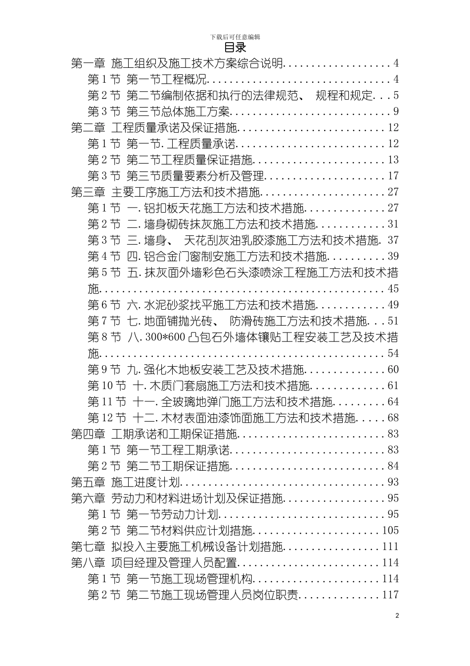 图书楼装修改造施工组织设计方案_第2页