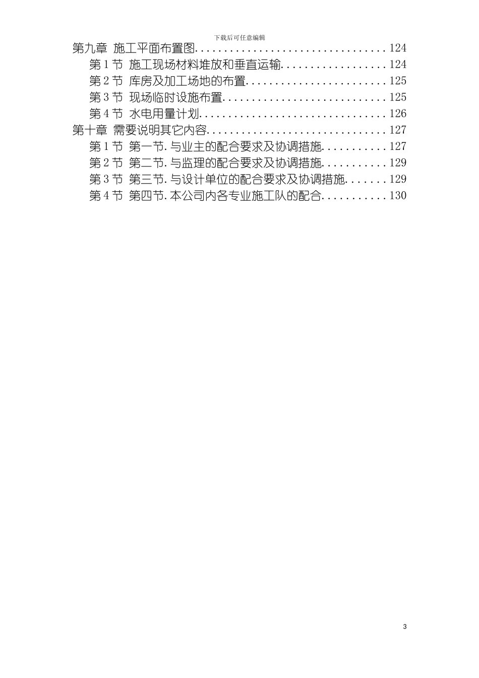 图书楼装修改造施工组织设计方案_第3页