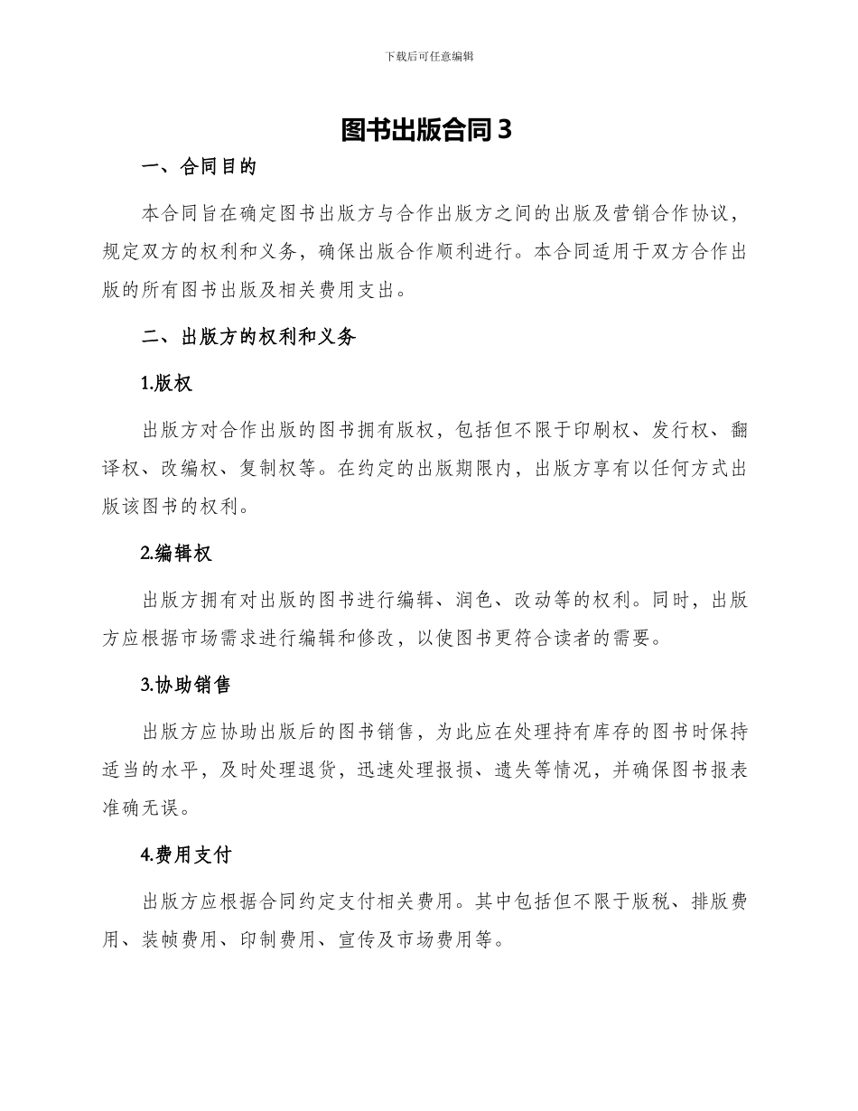 图书出版合同3_第1页