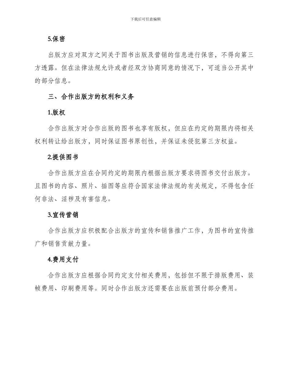 图书出版合同3_第2页