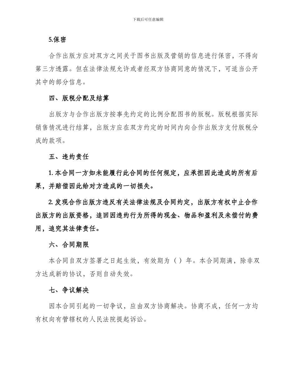 图书出版合同3_第3页