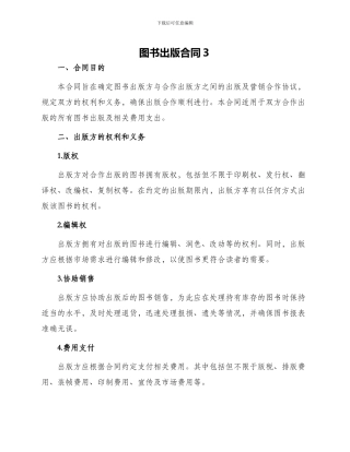 图书出版合同3