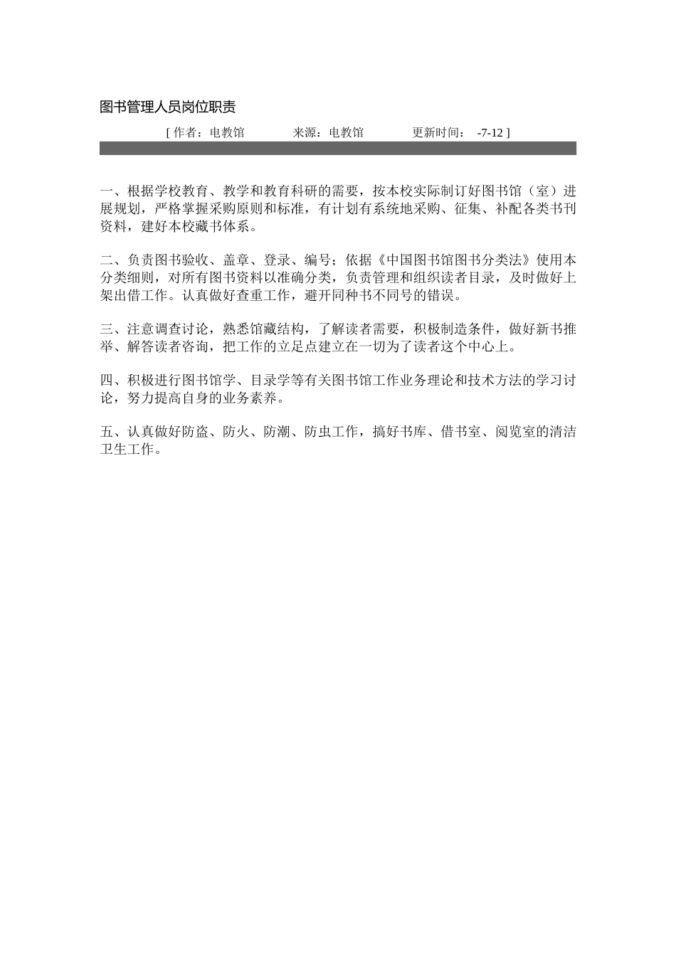 图书管理人员岗位职责_第2页