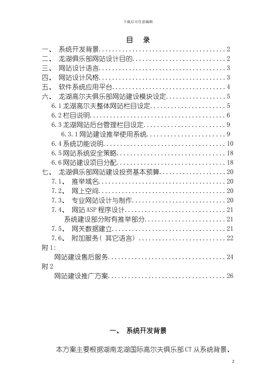 国际高尔夫网站建设方案_第2页