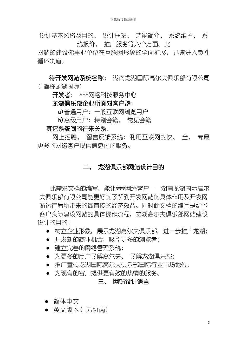 国际高尔夫网站建设方案_第3页