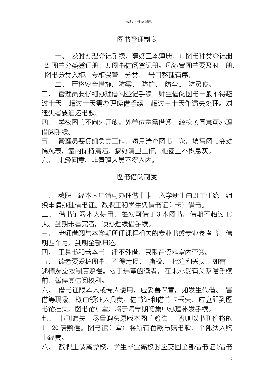 图书管理制度llf_第2页