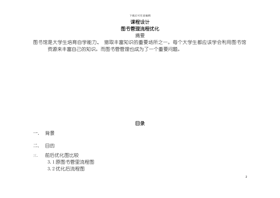 图书管理流程优化_第2页