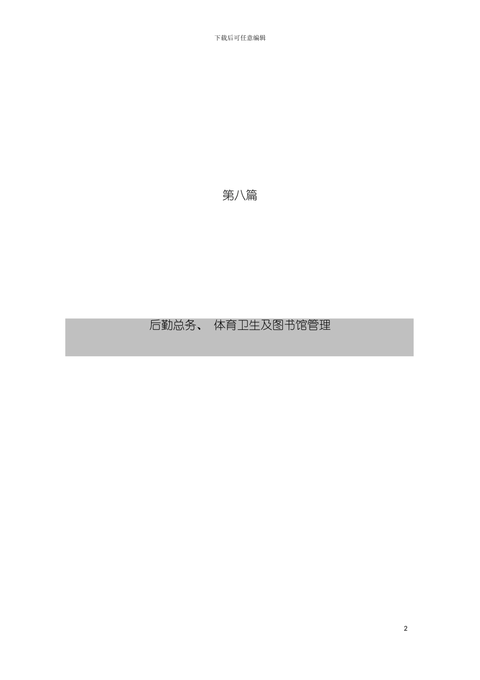 图书制度职责_第2页