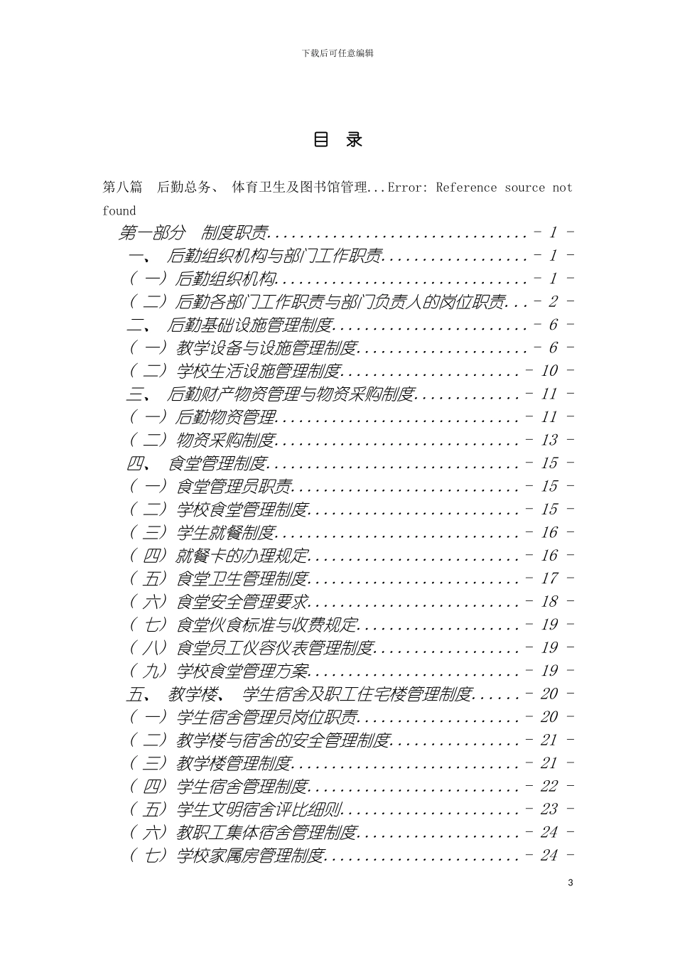 图书制度职责_第3页